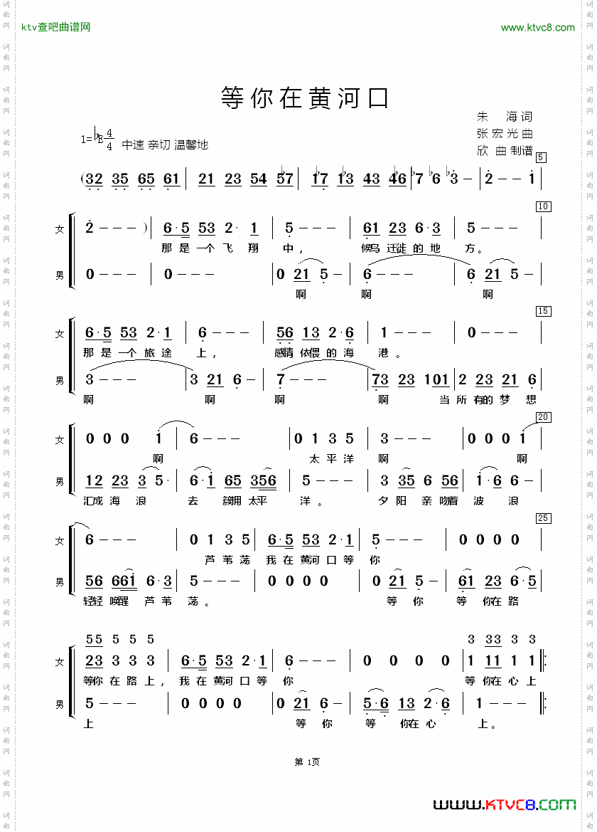 等你在黄河口二声部合唱