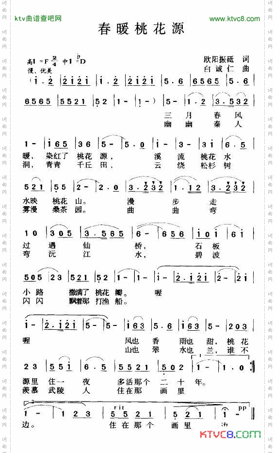 春暖桃花源