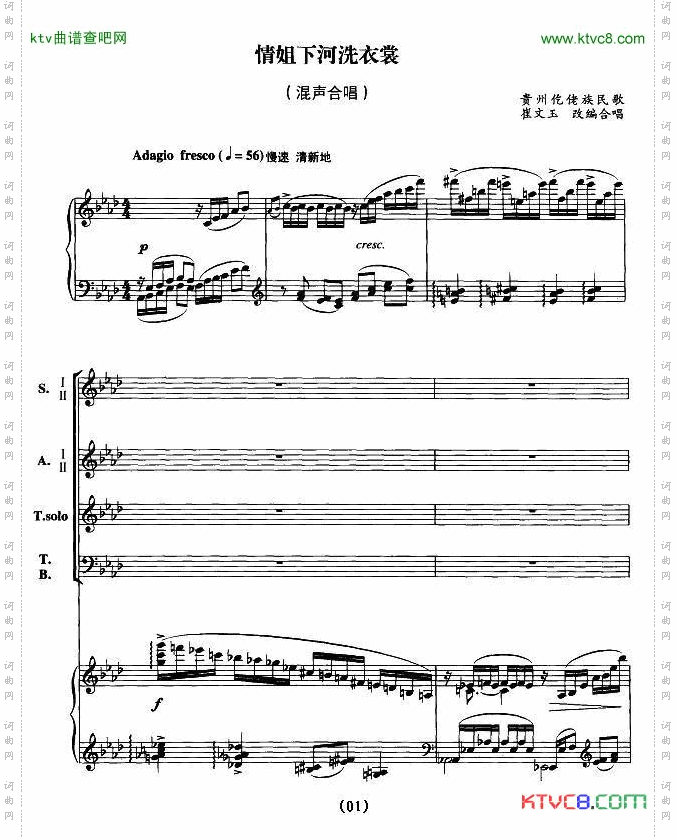 情姐下河洗衣裳