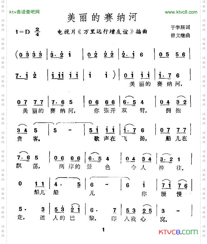 美丽的赛纳河电视片《万里远行增友谊》插曲