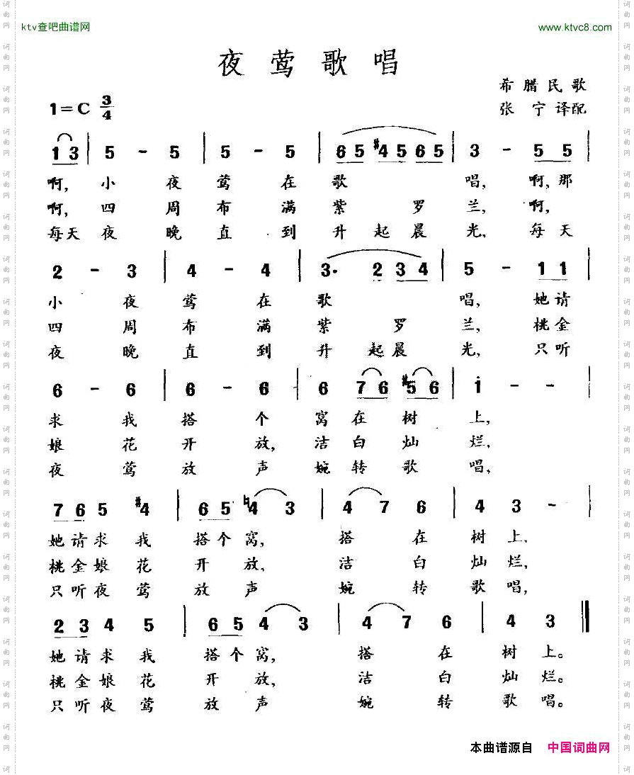 [希腊]夜莺歌唱