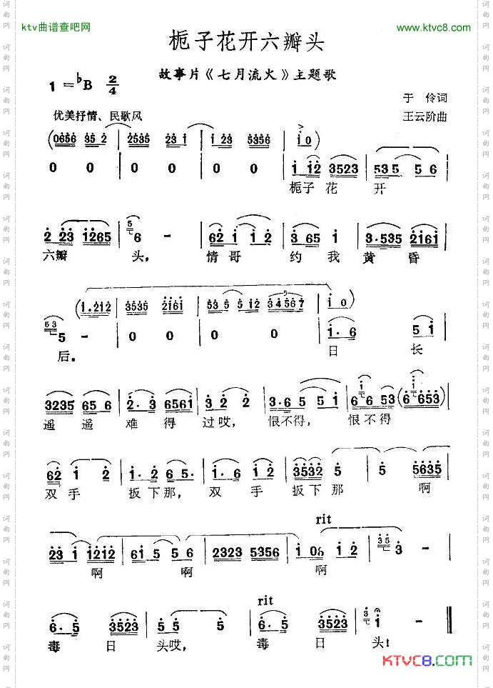 栀子花开六瓣头_电影七月流火》主题歌