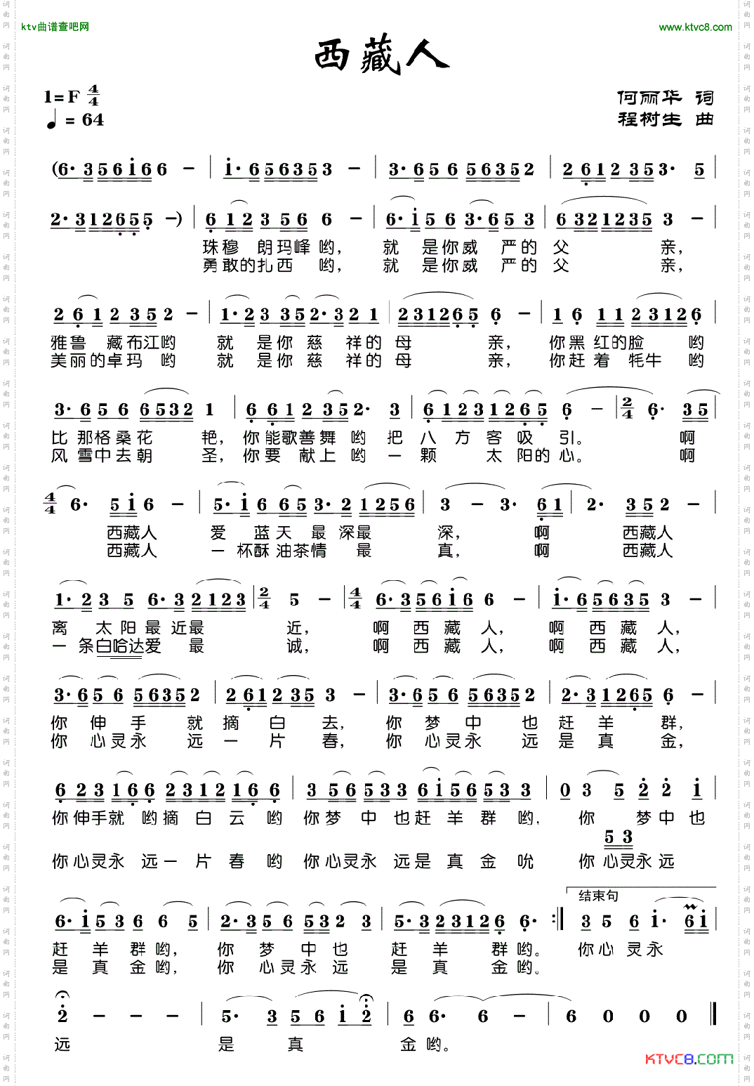 西藏人