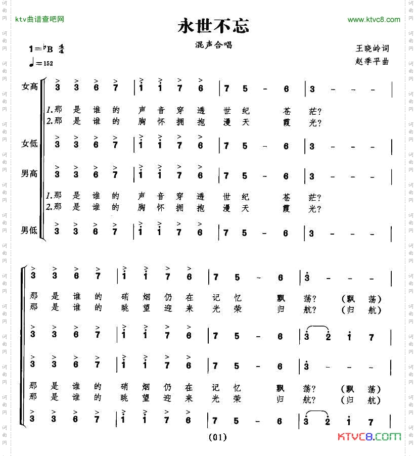 永世不忘