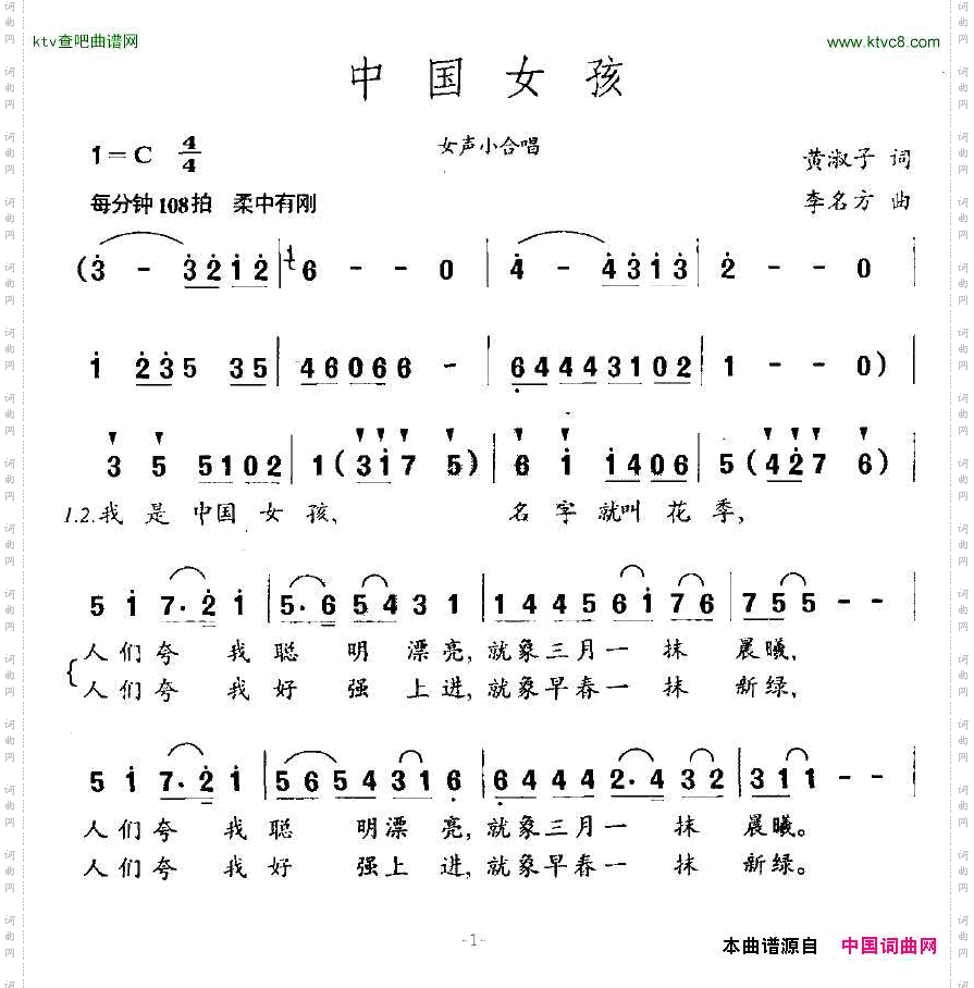 中国女孩黄淑子词李名方曲