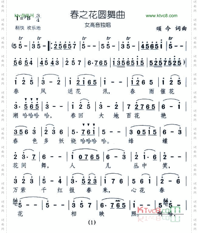 春之花圆舞曲