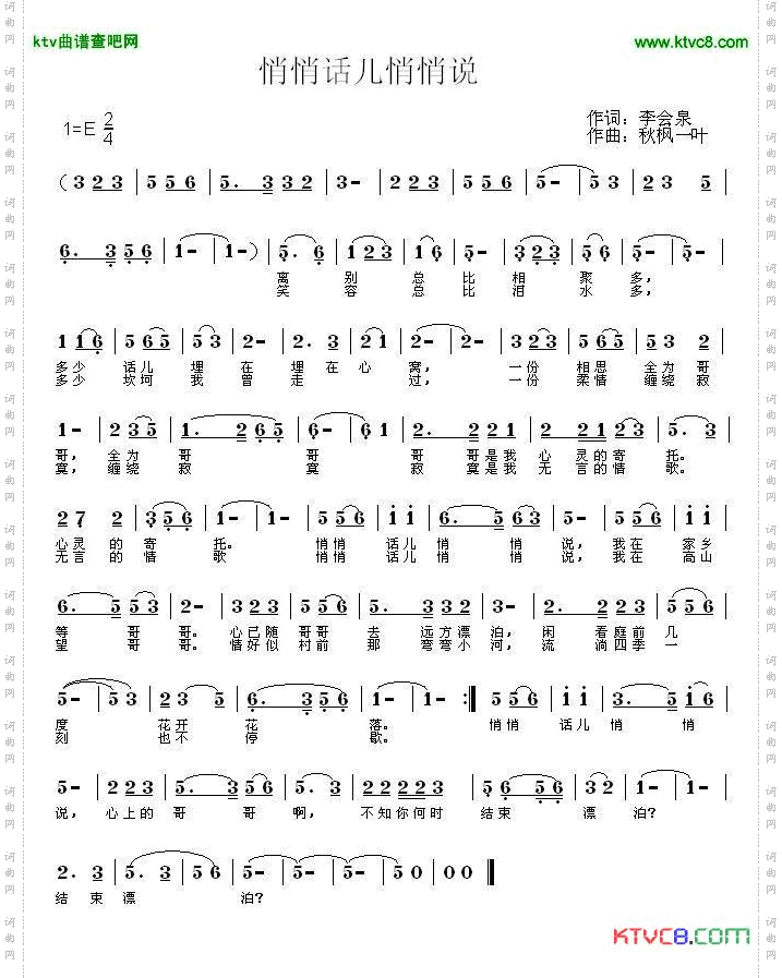 悄悄话儿悄悄说