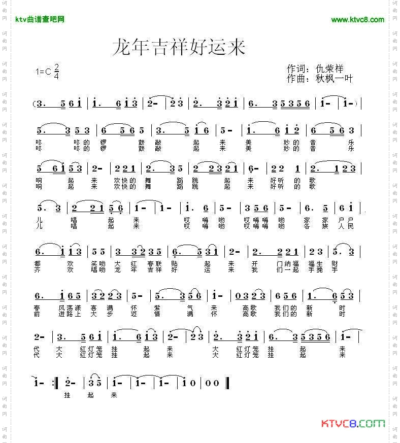 龙年吉祥好运来