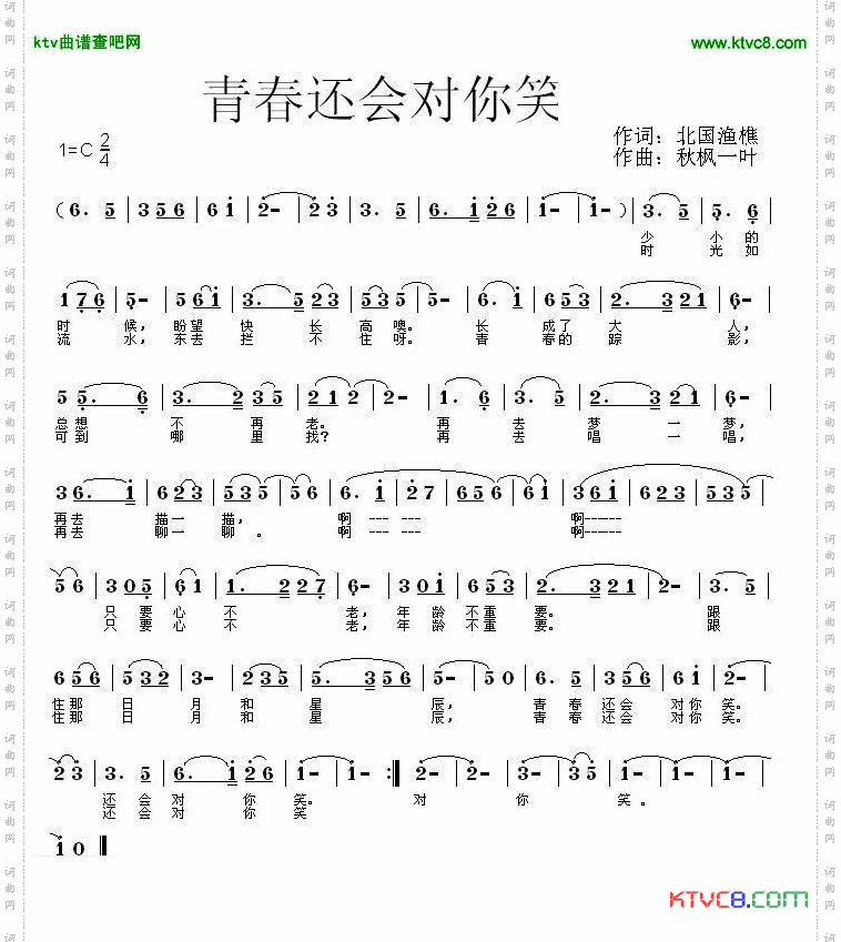 青春还会对你笑