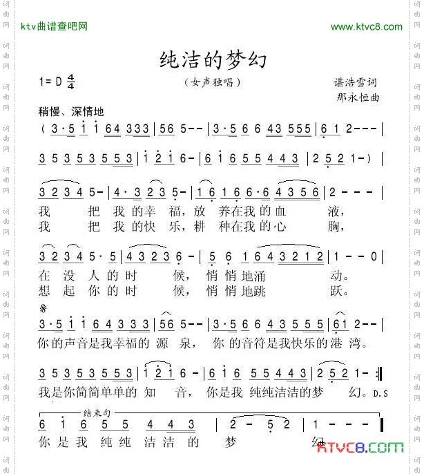 纯洁的梦幻