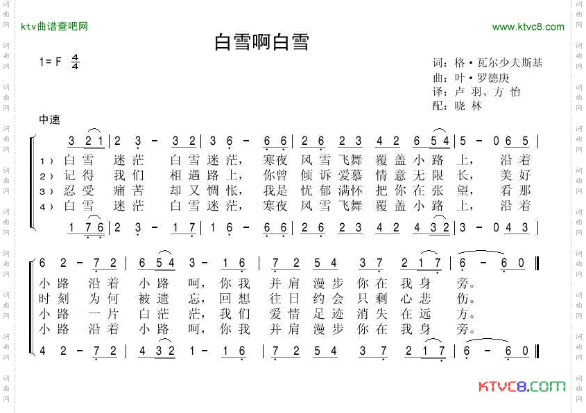 白雪啊白雪