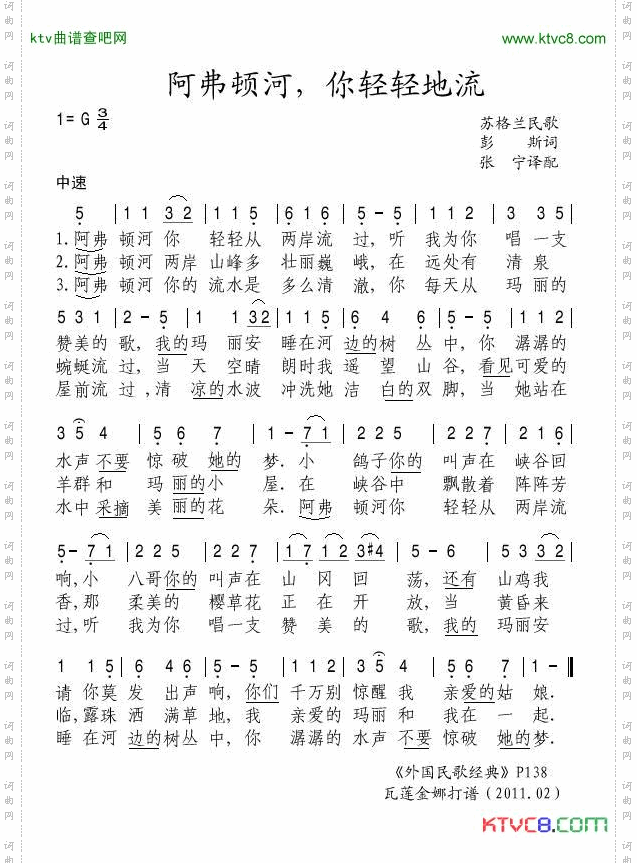阿弗顿河，你轻轻地流