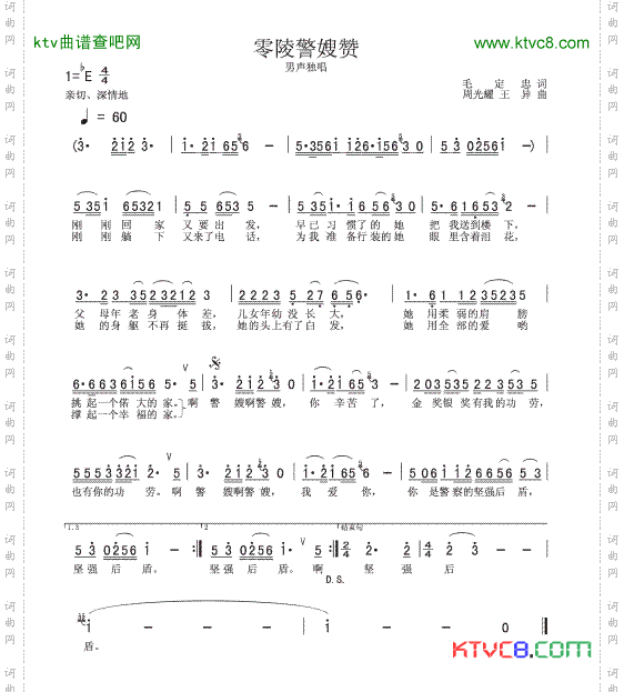 零陵警嫂赞