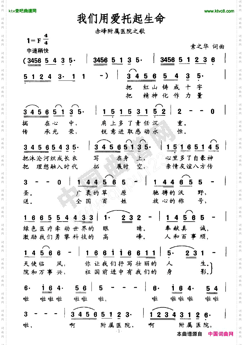 我们用爱托起生命赤峰附属医院之歌