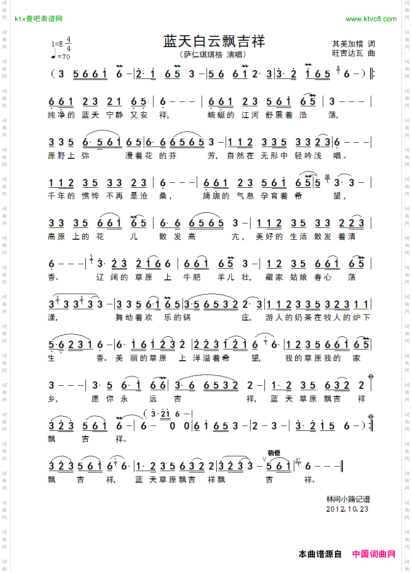 蓝天白云飘吉祥