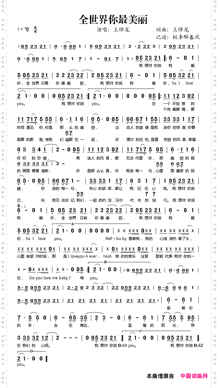 全世界你最美丽