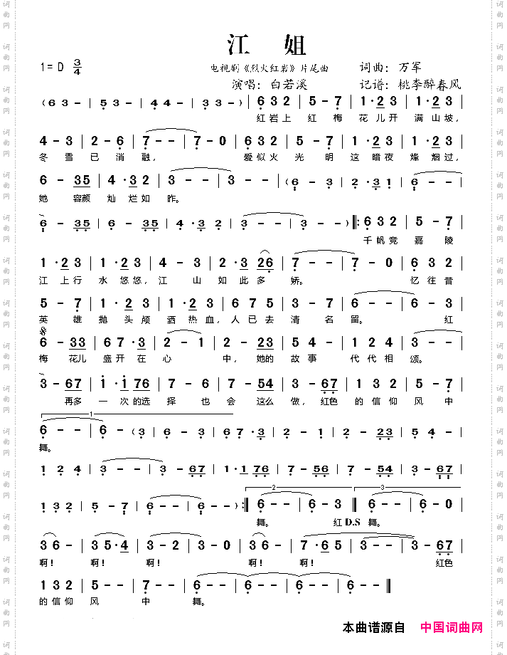 江姐电视剧《烈火红岩》片尾曲