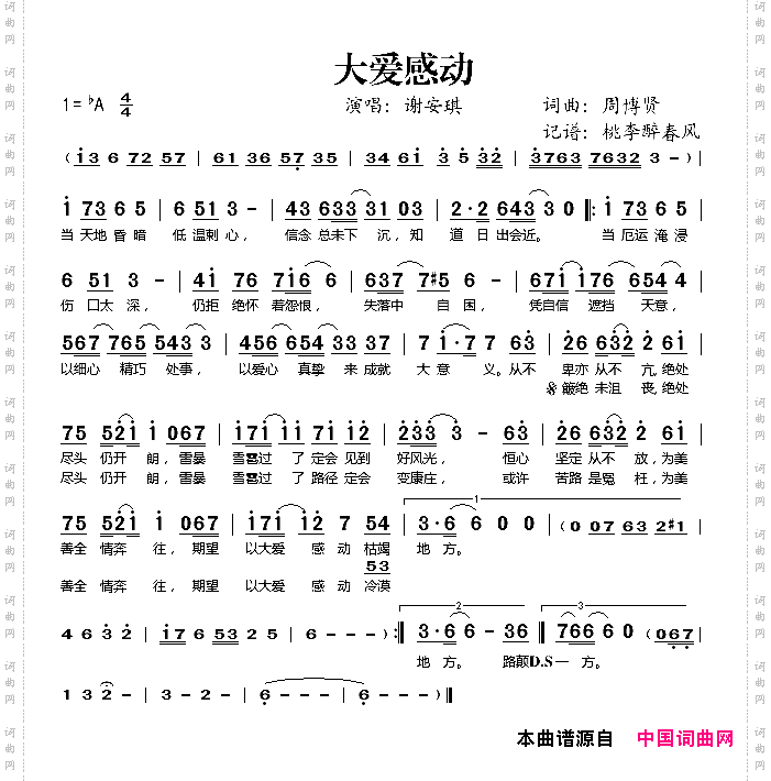 大爱感动