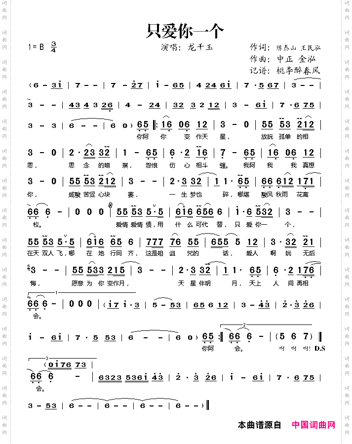 只爱你一个