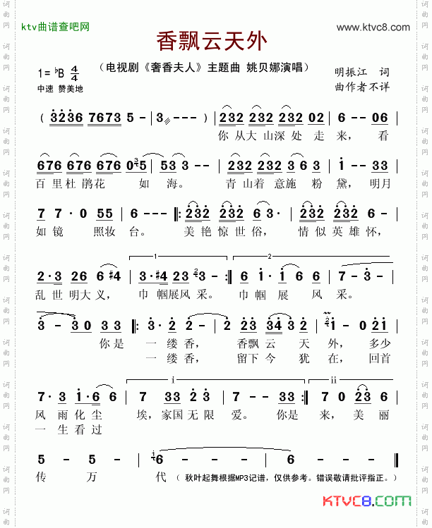 香飘云天外_电视剧《奢香夫人》主题曲