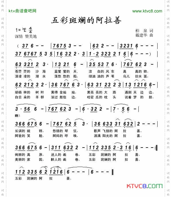 五彩斑斓的阿拉善