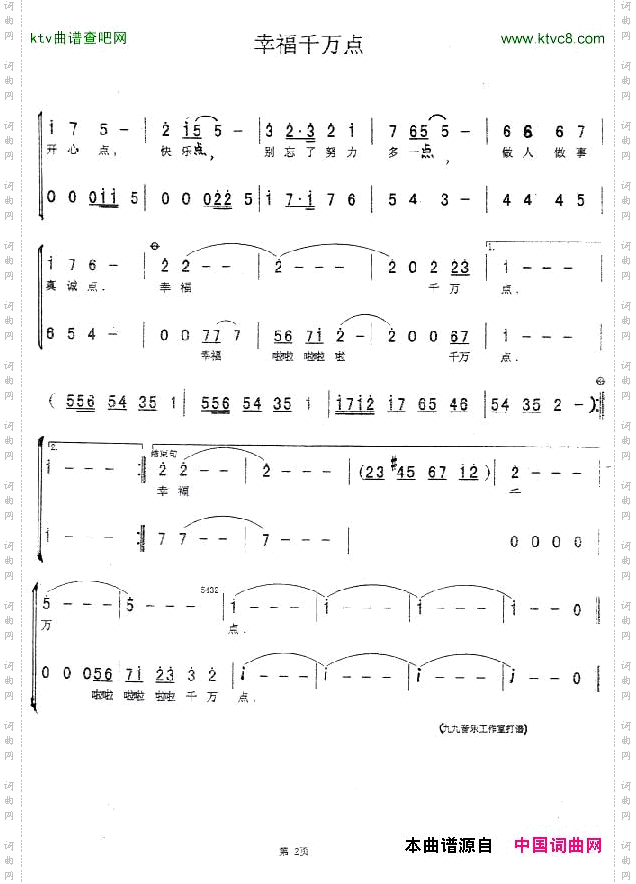 幸福千万点女声小组唱