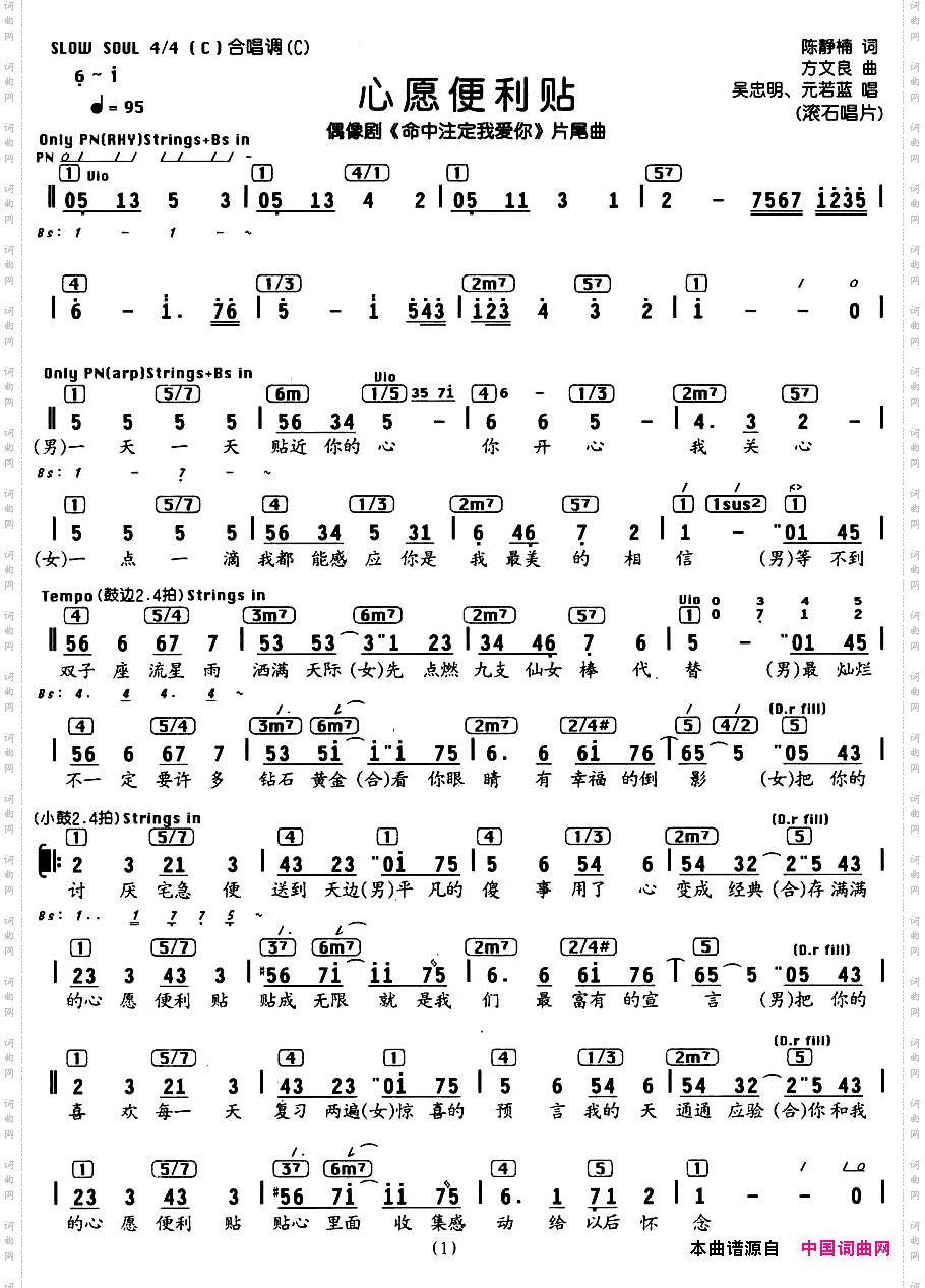 心愿便利贴电视剧《命中注定我爱你》片尾曲、带和弦谱