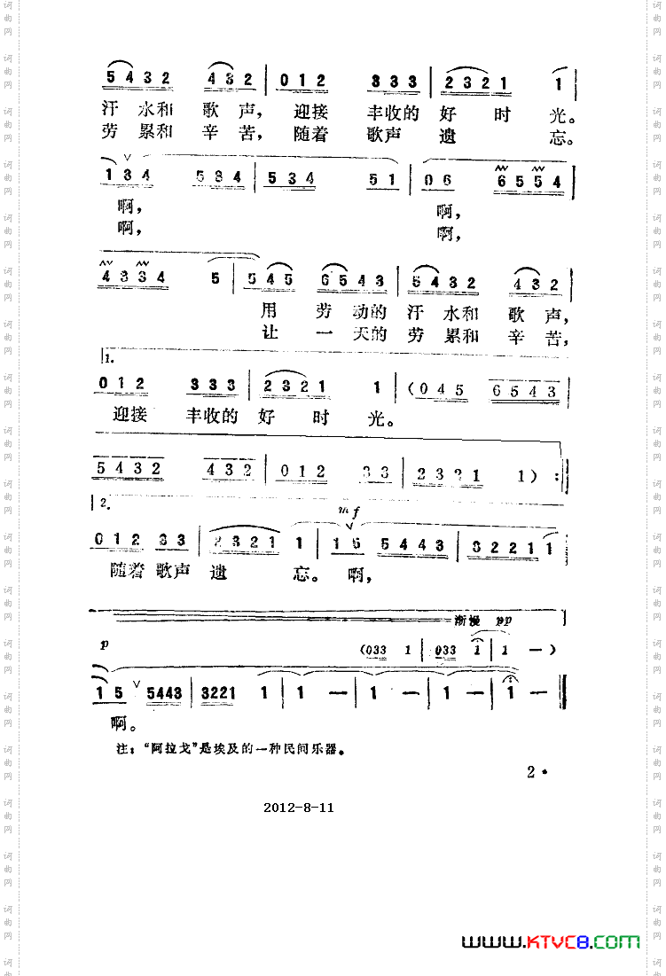 尼罗河畔的歌声