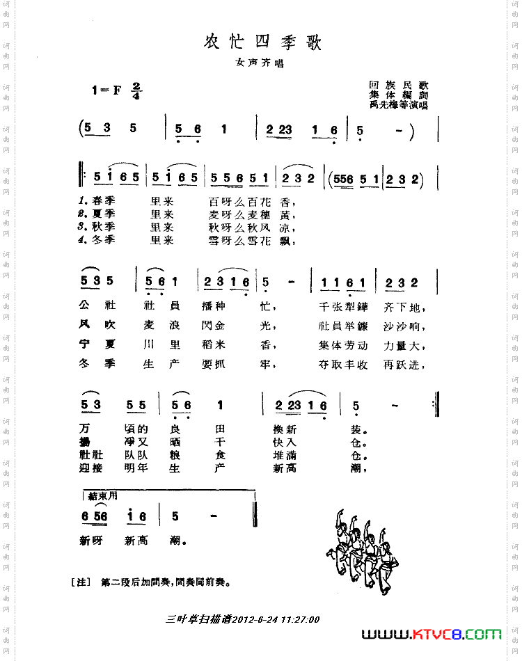 农忙四季歌