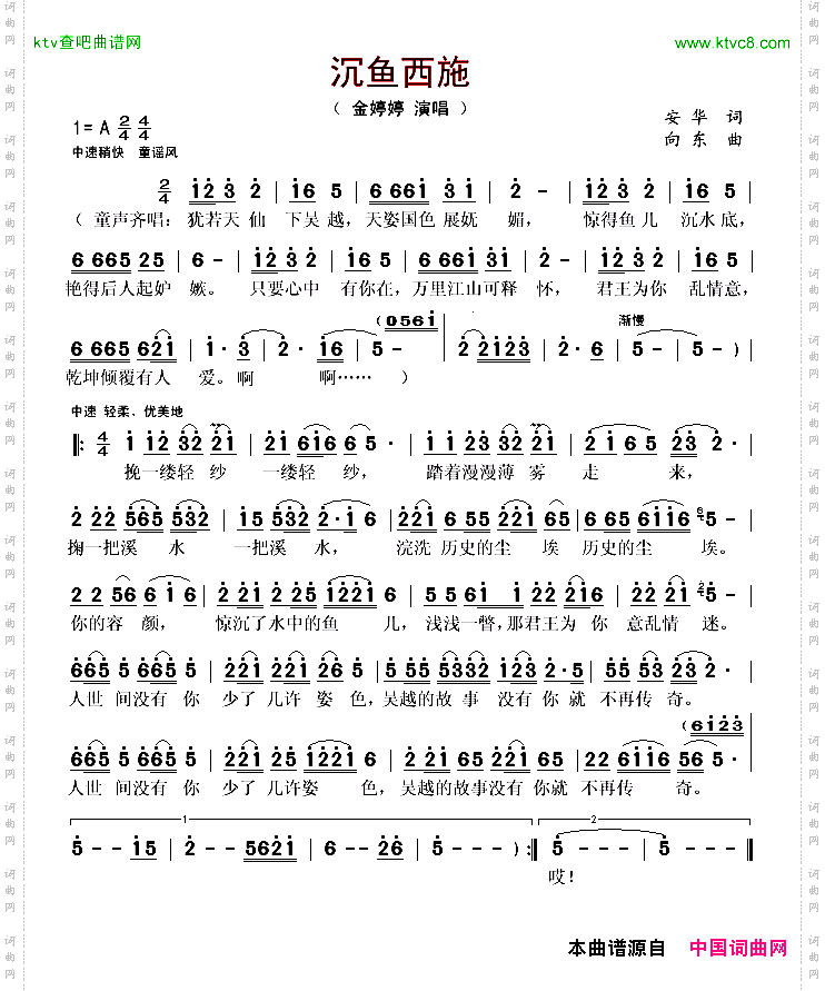 沉鱼西施