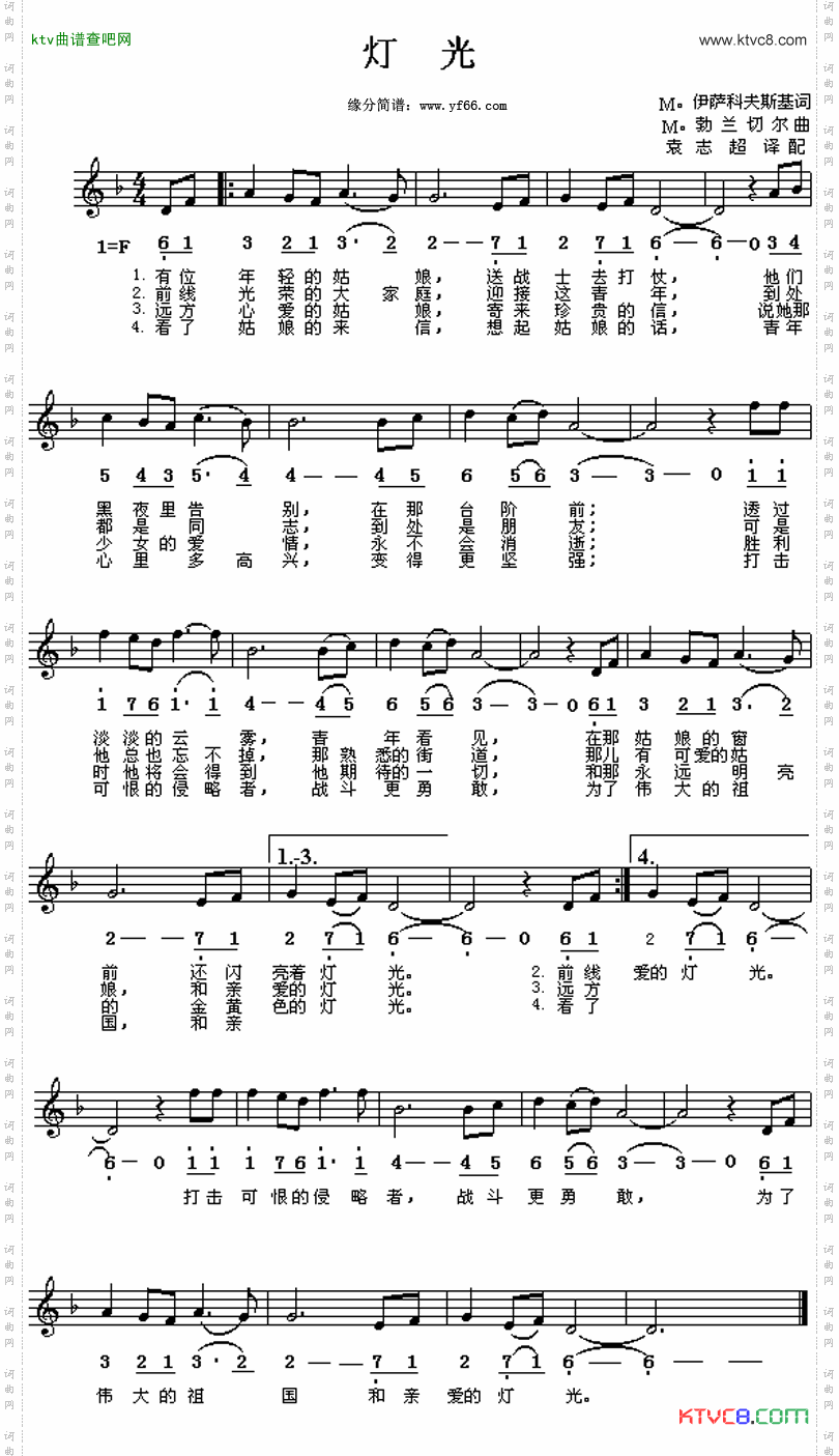 灯光前苏联歌曲