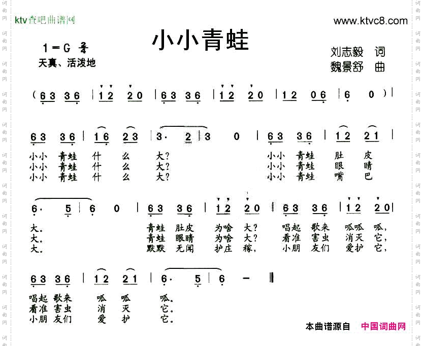 小小青蛙刘志毅词魏景舒曲