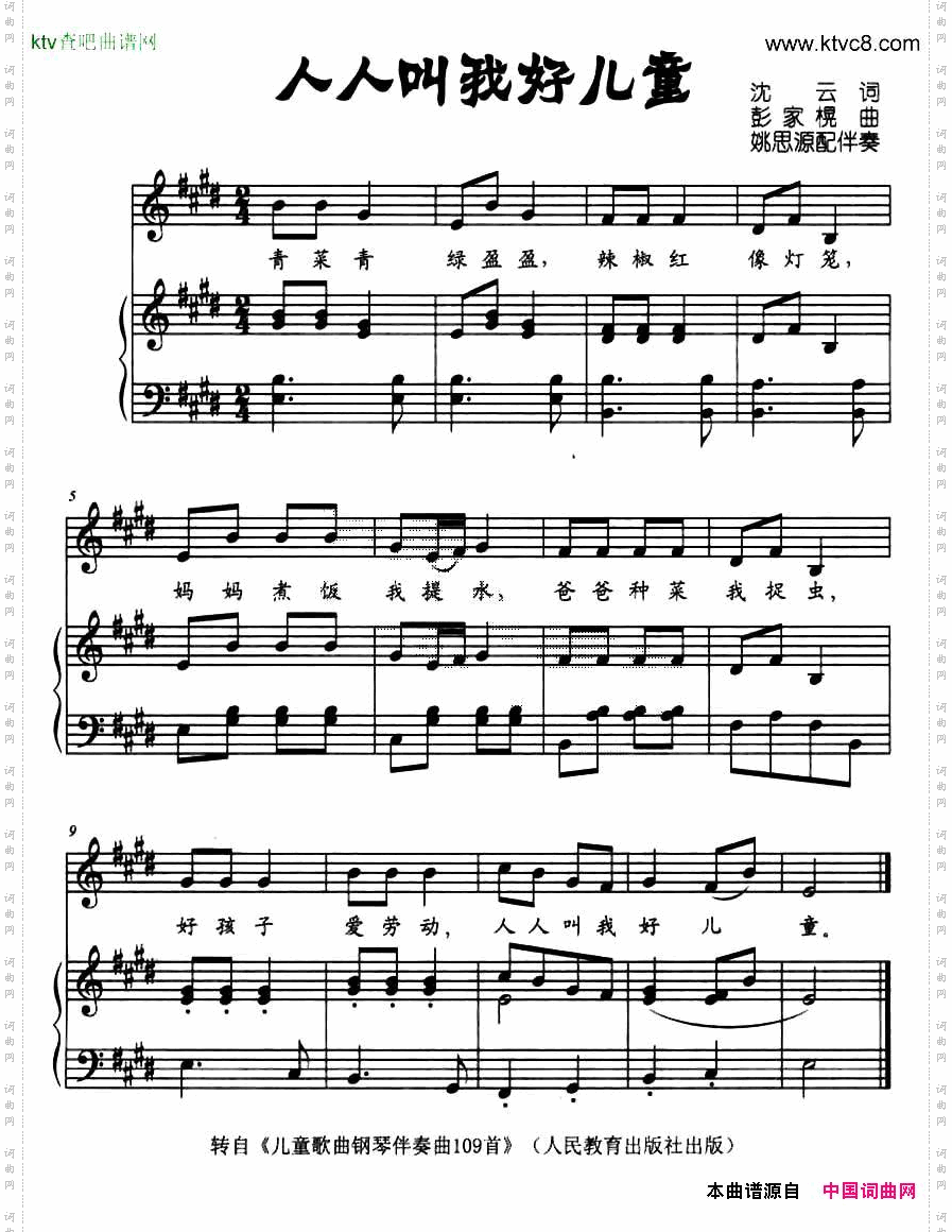 人人叫我好儿童正谱
