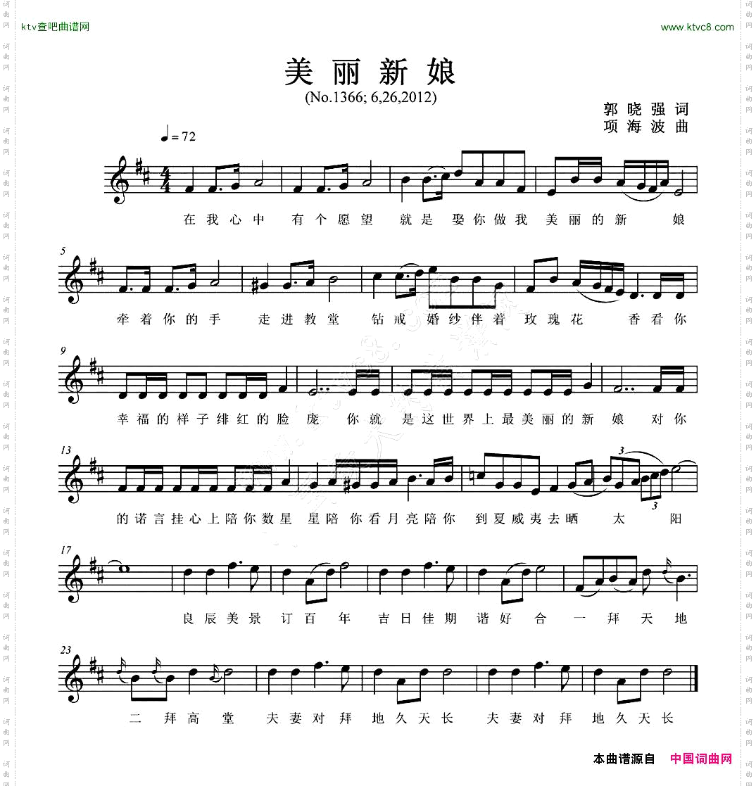 美丽新娘五线谱