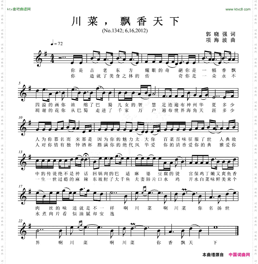 川菜,香飘天下五线谱
