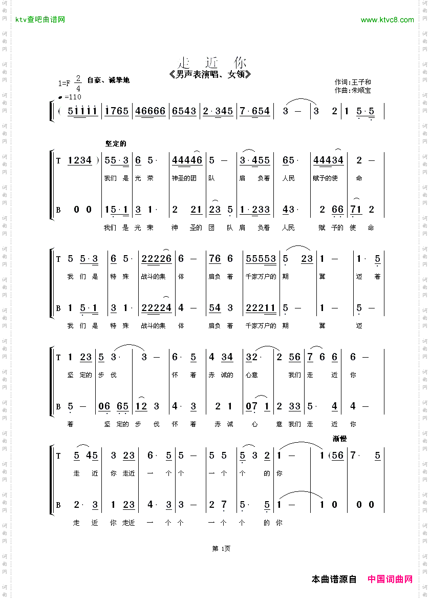 走近你_男声表演唱