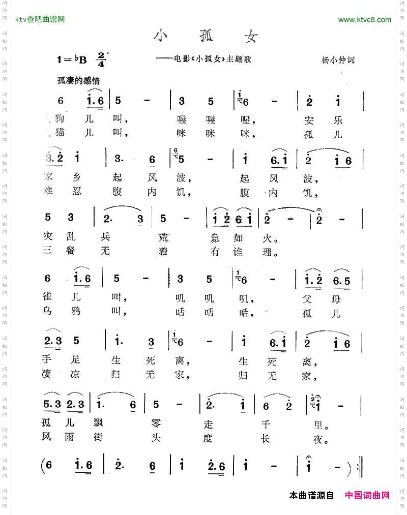 小孤女电影《小孤女》主题歌