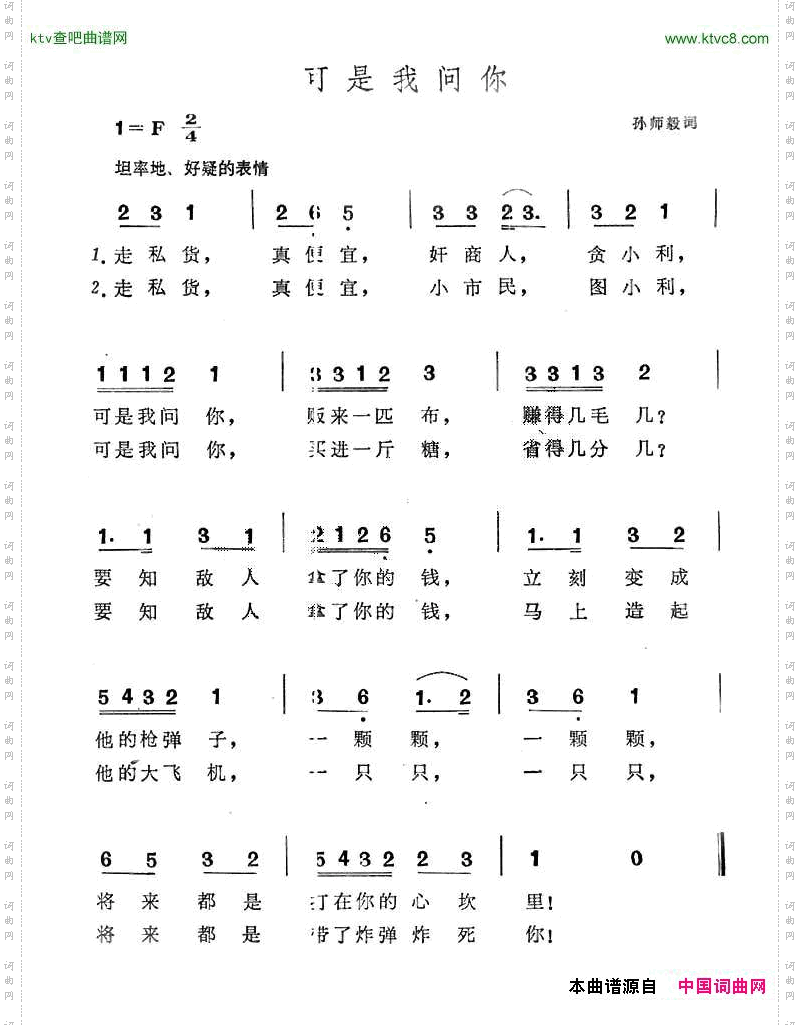 可是我问你