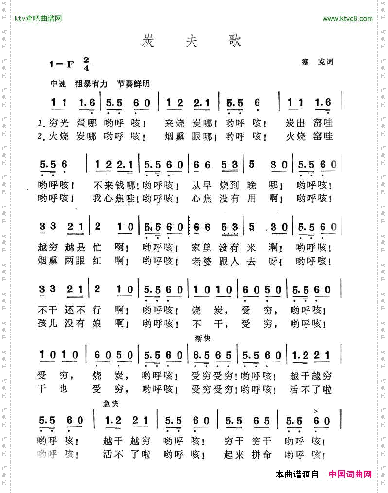 炭夫歌