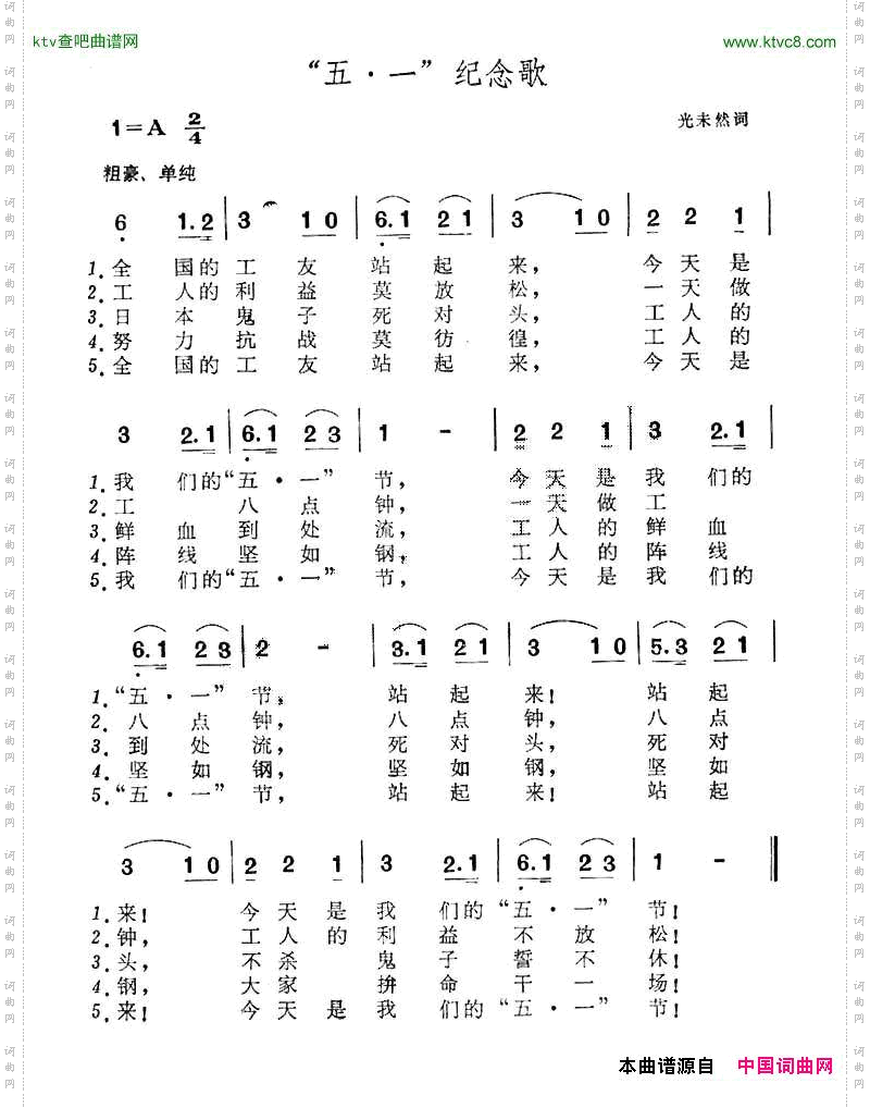 “五·一”纪念歌