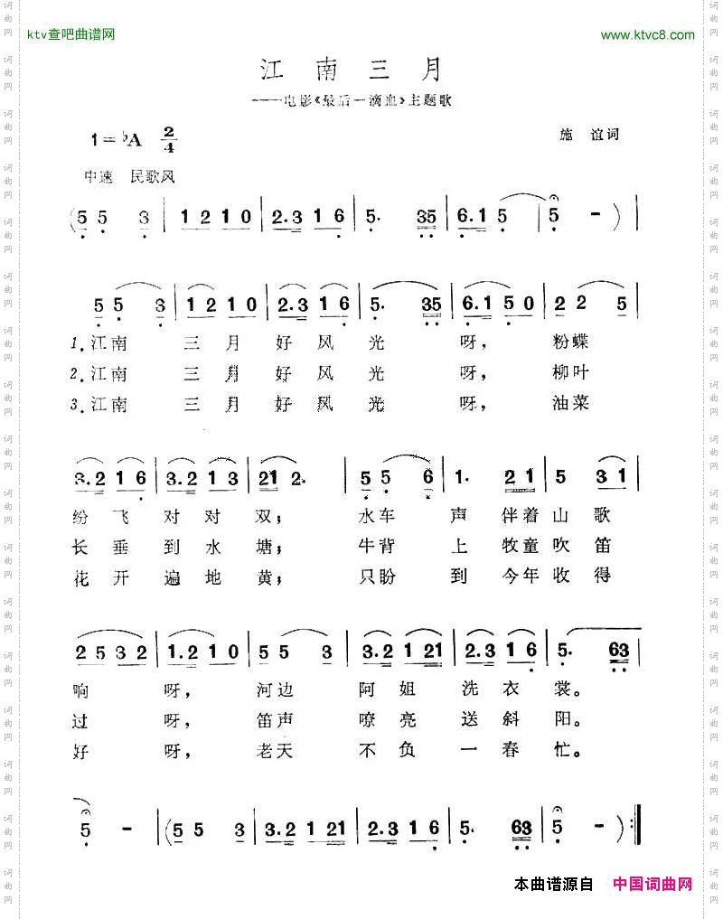 江南三月电影《最后一滴血》主题歌