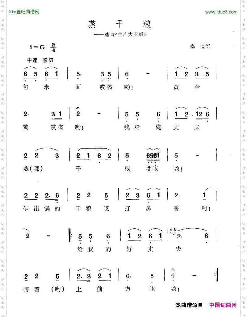 蒸干粮选自《生产大合唱》