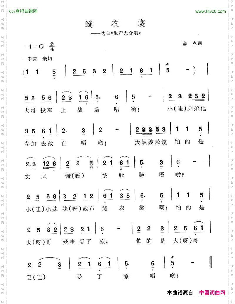 缝衣裳选自《生产大合唱》