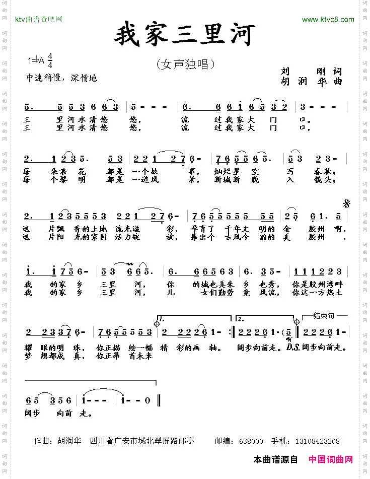 我家三河里