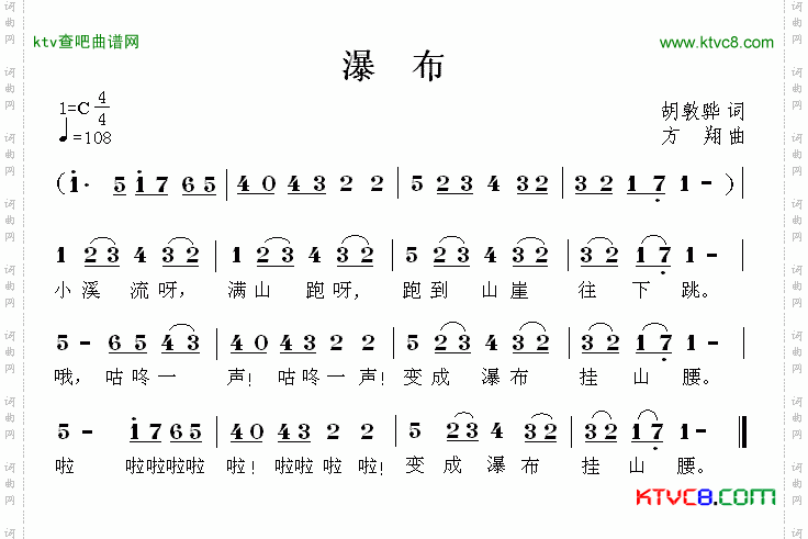 瀑布胡敦骅词方翔曲.