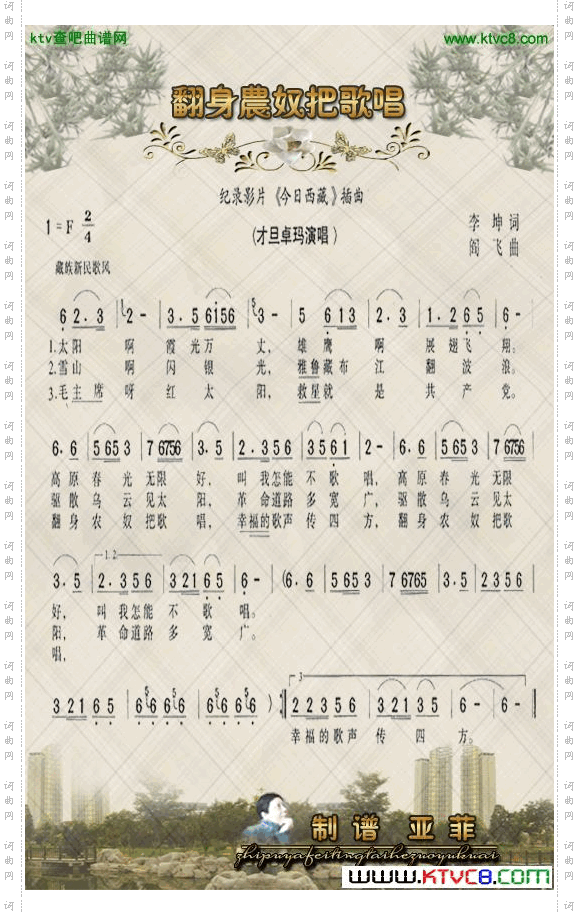 《翻身农奴把歌唱》