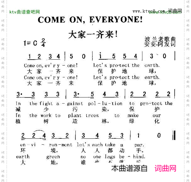 大家一起来!_COMEONEVERYONE!中外文对照