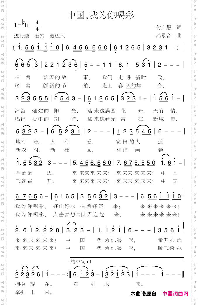 中国,我为你喝彩