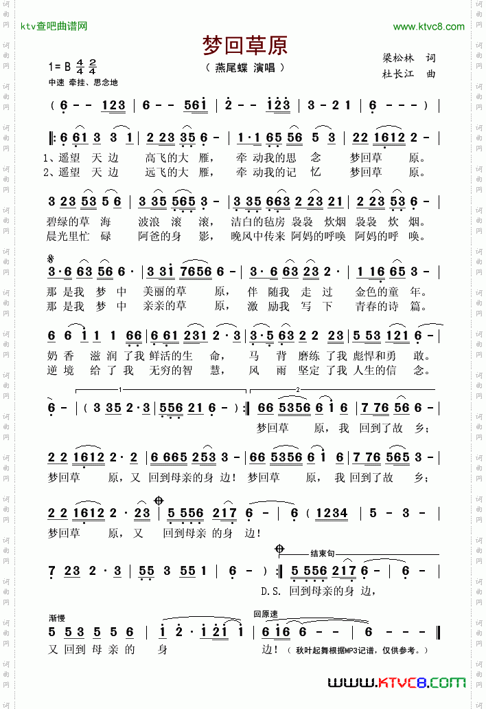 梦回草原梁松林词杜长江曲