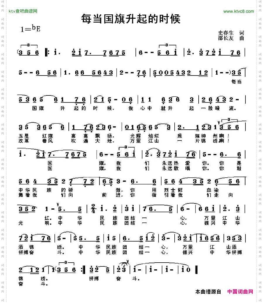 每当国旗升起的时候